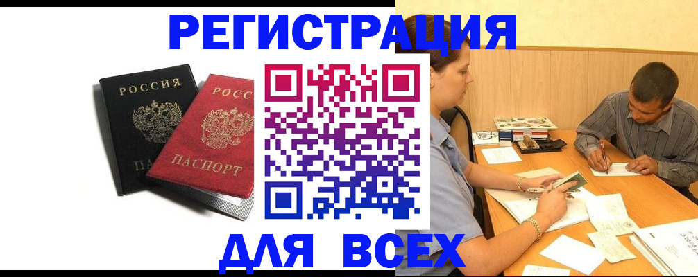 прописка в квартире в Урайе