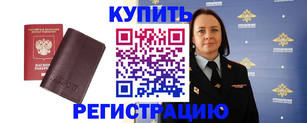 прописка 2025 в Урайе