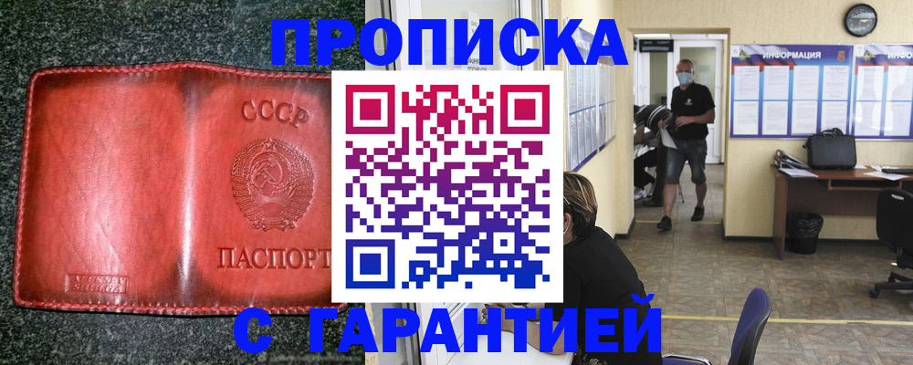 прописка гарантия в Урайе