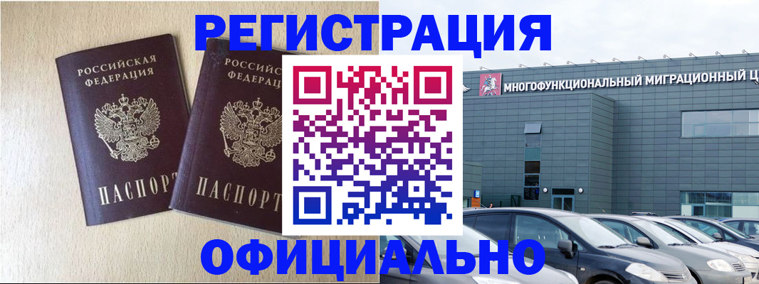 временная регистрация надежно в Урайе