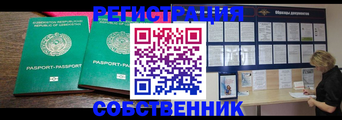 прописка для работы в Урайе